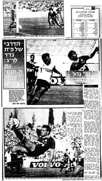 סיקור המשחק בידיעות אחרונות