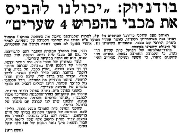 תגובות אחרי הדרבי, ידיעות אחרונות