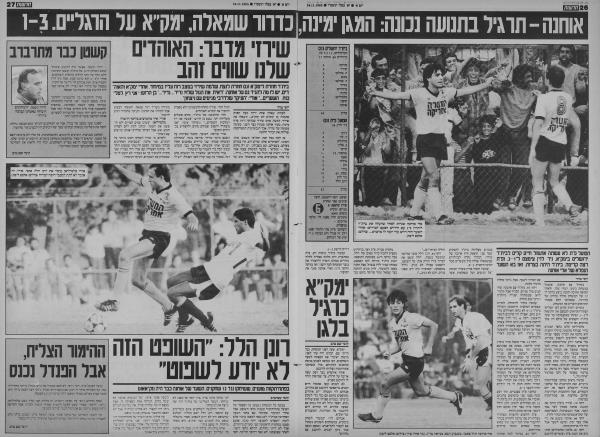 סיקור המשחק בעיתון חדשות