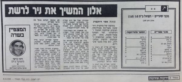 סיקור המשחק בידיעות אחרונות