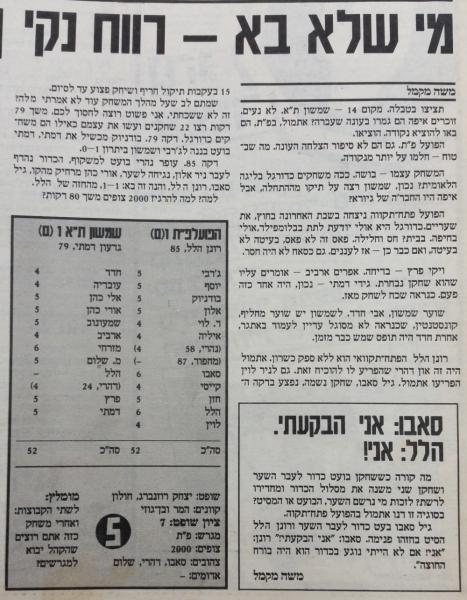 סיקור המשחק בעיתון חדשות