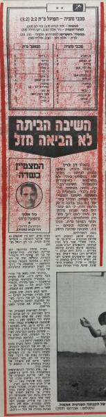 סיקור המשחק בידיעות אחרונות