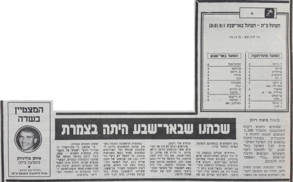 מחזור 10 - הפועל באר-שבע (0:1) - סיקור המשחק בידיעות אחרונות