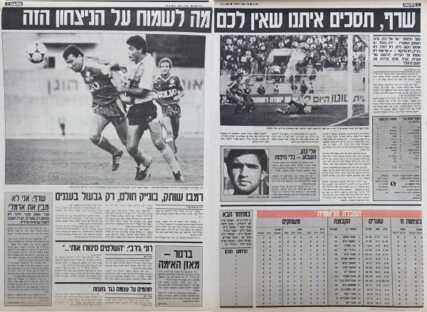 סיקור המשחק בעיתון חדשות