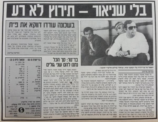 סיקור המשחק בעיתון חדשות