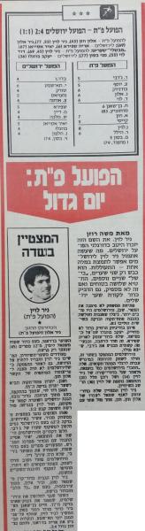 סיקור המשחק בידיעות אחרונות
