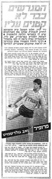 כתבה על ניר לוין בידיעות אחרונות, 23.1.1986