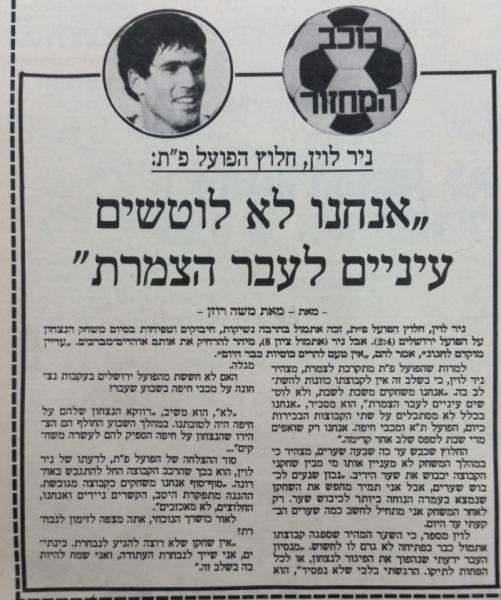ראיון עם ניר לוין אחרי שנבחר לכוכב המחזור בידיעות אחרונות