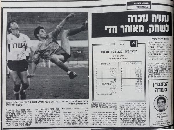 סיקור המשחק בידיעות אחרונות