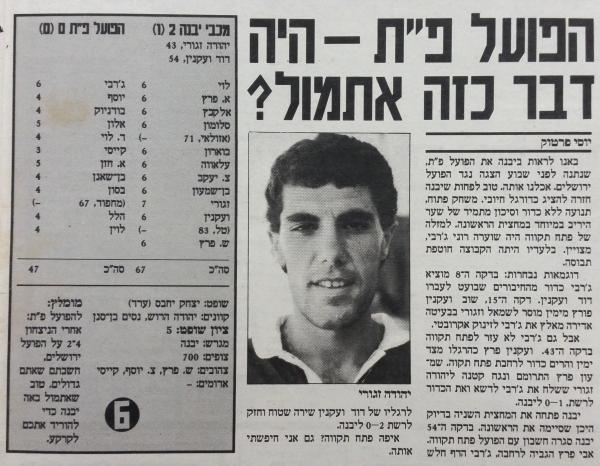 סיקור המשחק בעיתון חדשות
