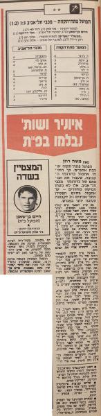 סיקור המשחק בידיעות אחרונות