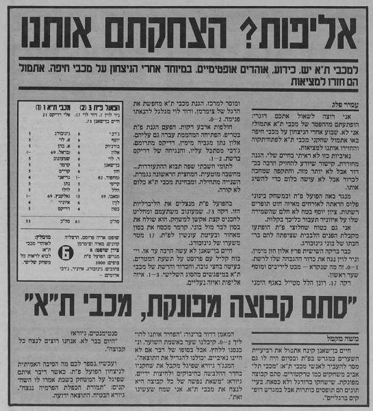 סיקור המשחק בעיתון חדשות
