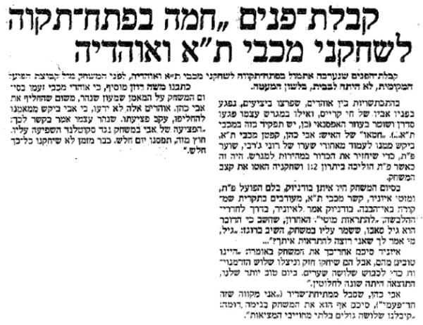 אחרי המשחק, מתוך ידיעות אחרונות
