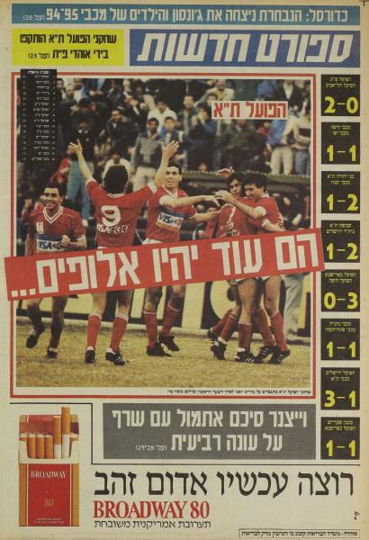 סיקור המשחק בעיתון חדשות