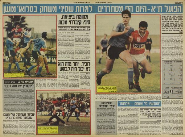 סיקור המשחק בעיתון חדשות