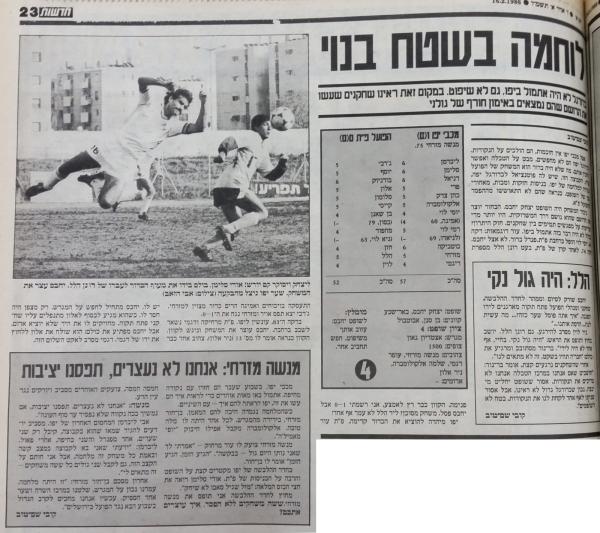 סיקור המשחק בעיתון חדשות
