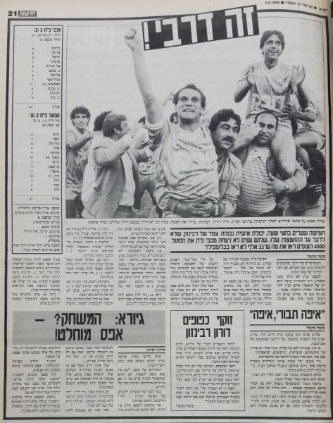 סיקור המשחק בעיתון חדשות