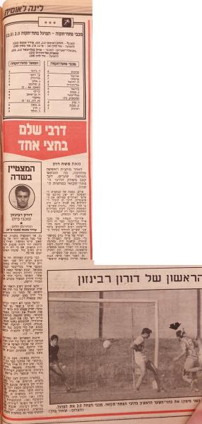 סיקור המשחק בידיעות אחרונות