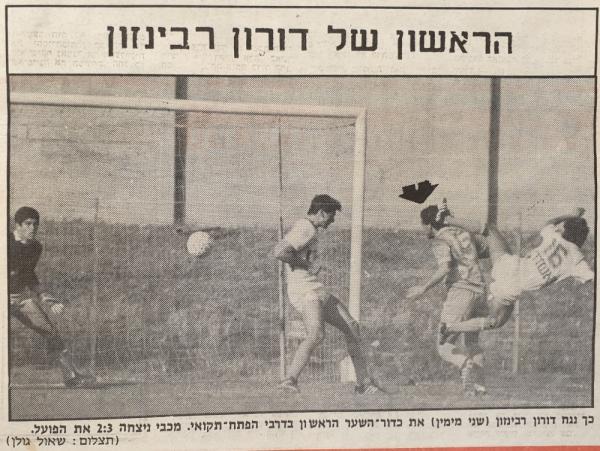דורון רבינזון מכניע בנגיחה את רוני ג'רבי