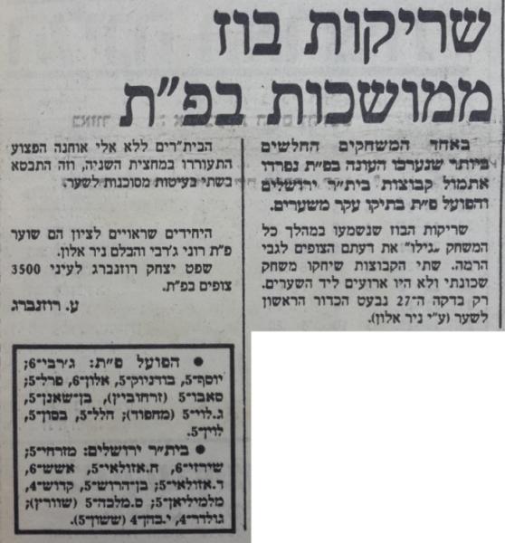 סיקור המשחק בעיתון דבר