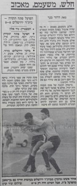 סיקור המשחק בהארץ