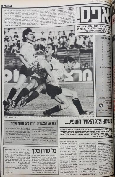 סיקור המשחק בעיתון חדשות