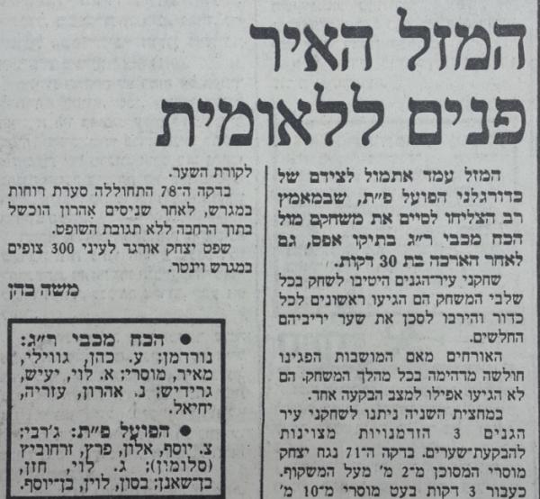 סיקור המשחק בעיתון דבר