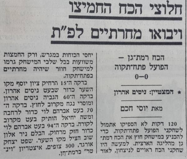 סיקור המשחק בהארץ