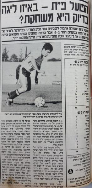 גביע - סיבוב ח' - הכח רמת-גן (0:2) - סיקור המשחק בעיתון חדשות