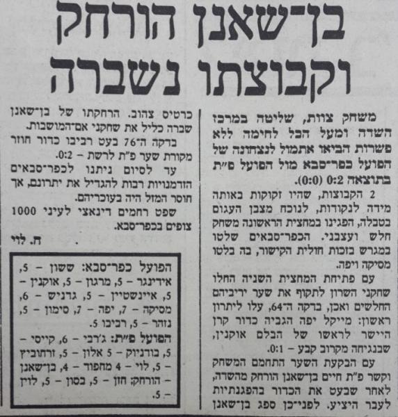 סיקור המשחק בעיתון דבר