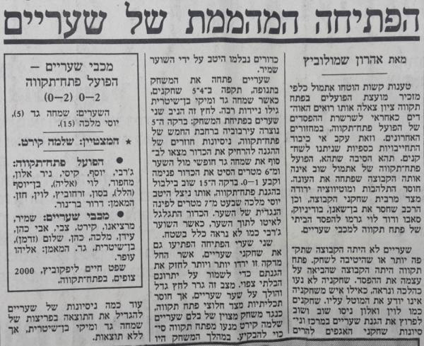 סיקור המשחק בהארץ