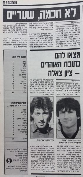 סיקור המשחק בעיתון חדשות