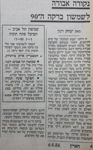 סיקור המשחק בהארץ