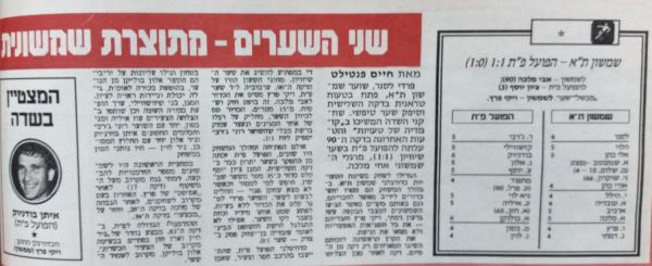 סיקור המשחק בידיעות אחרונות