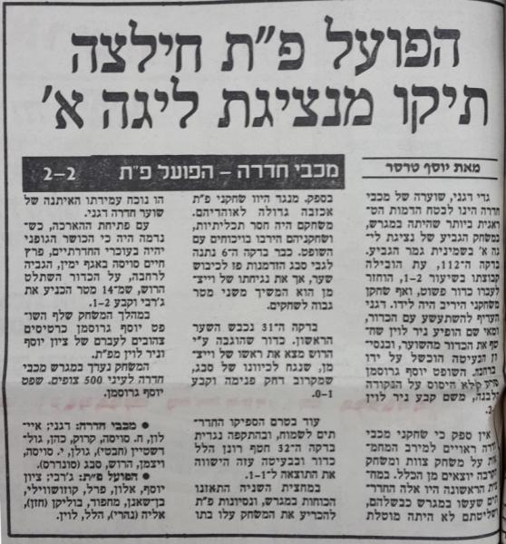 סיקור המשחק במעריב