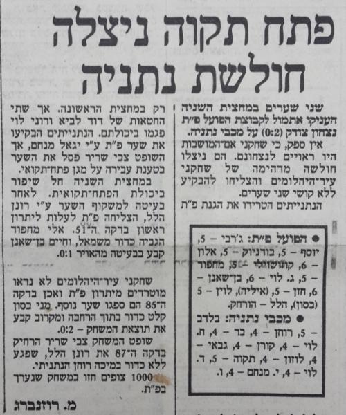 סיקור המשחק בעיתון דבר