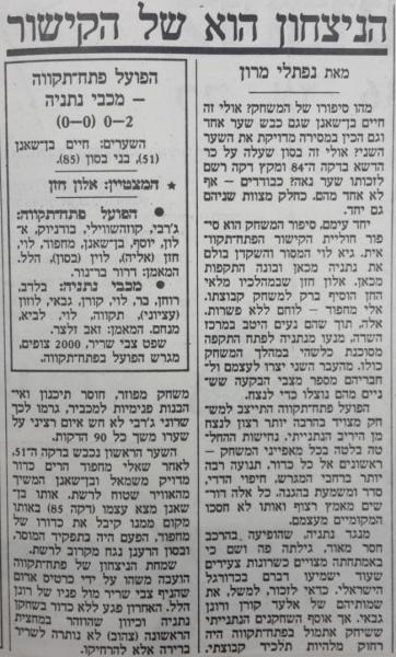 סיקור המשחק בהארץ