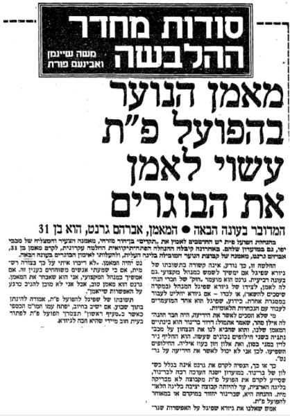 ידיעות אחרונות, 13.4.1986 - מאמן הנוער של הפועל פ"ת, אברם גרנט בן ה-31, עשוי לאמן את הקבוצה הבוגרת בעונה הבאה