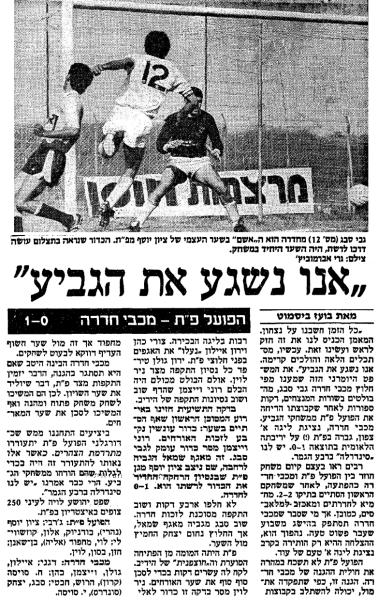 סיקור המשחק במעריב