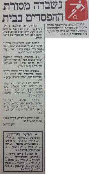 סיקור המשחק בעיתון דבר