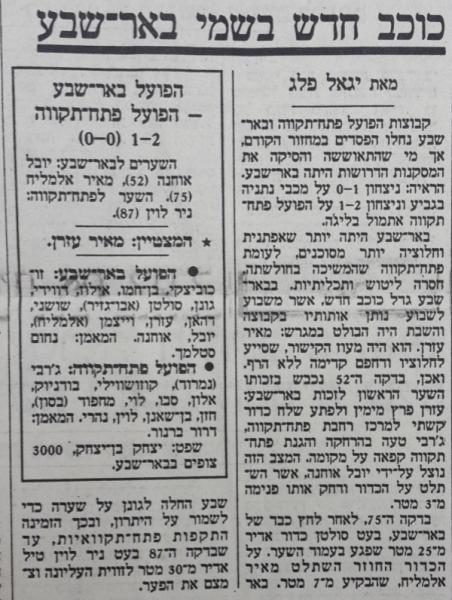סיקור המשחק בהארץ