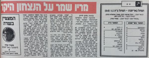 סיקור המשחק בידיעות אחרונות