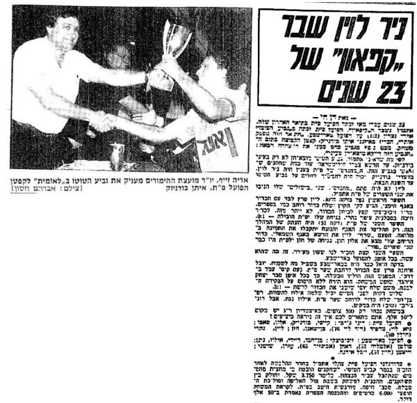סיקור המשחק בידיעות אחרונות