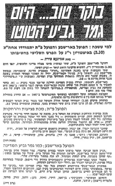 לקראת גמר גביע הטוטו לעונת 1985/86, מתוך ידיעות אחרונות