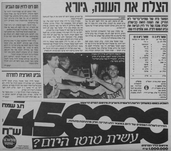 סיקור המשחק בעיתון חדשות