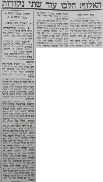 סיקור המשחק בהארץ