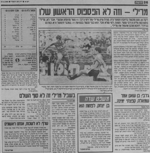 סיקור המשחק בעיתון חדשות