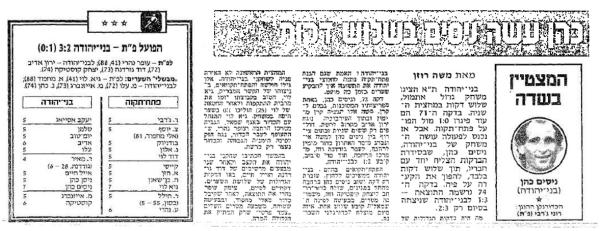 סיקור המשחק בידיעות אחרונות