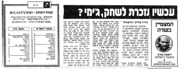 סיקור המשחק בידיעות אחרונות