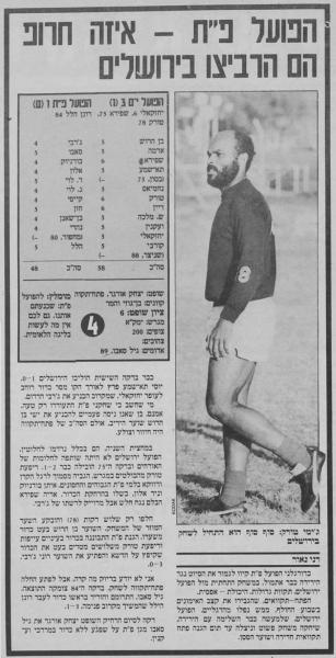 סיקור המשחק בעיתון חדשות